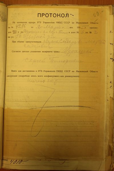 Файл:12.протокол обыска.jpg