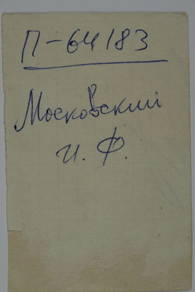 Файл:MOSKOVSKII I.F TX.JPG