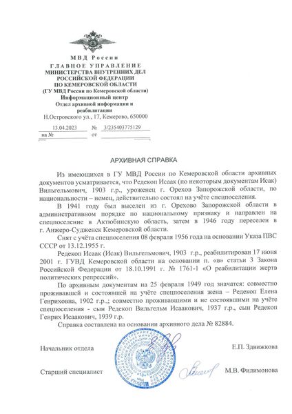 Файл:Архивная справка Редекоп И.В 1903.jpg