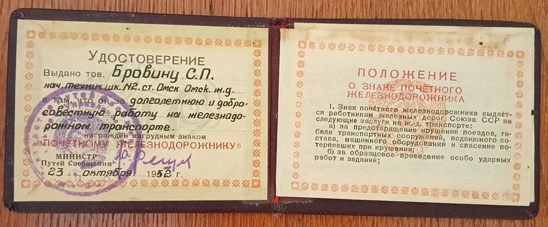 Файл:Бровин Сергей Протасович (1892) 8.jpg