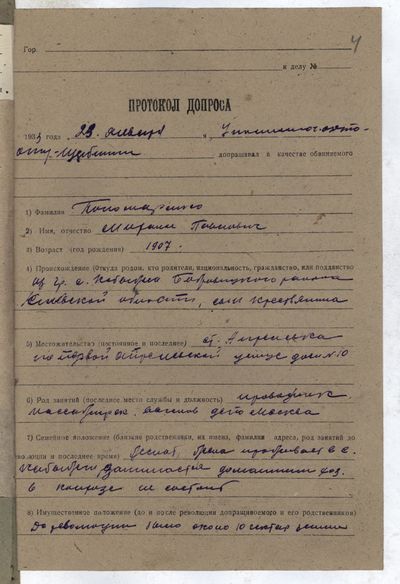 Протокол допроса Пономаренко МП