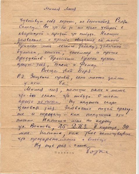 Файл:Корнилов письмо 3.jpeg