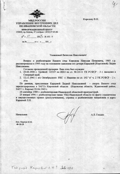 Файл:Королев Николай Петрович (1903) 5.jpg