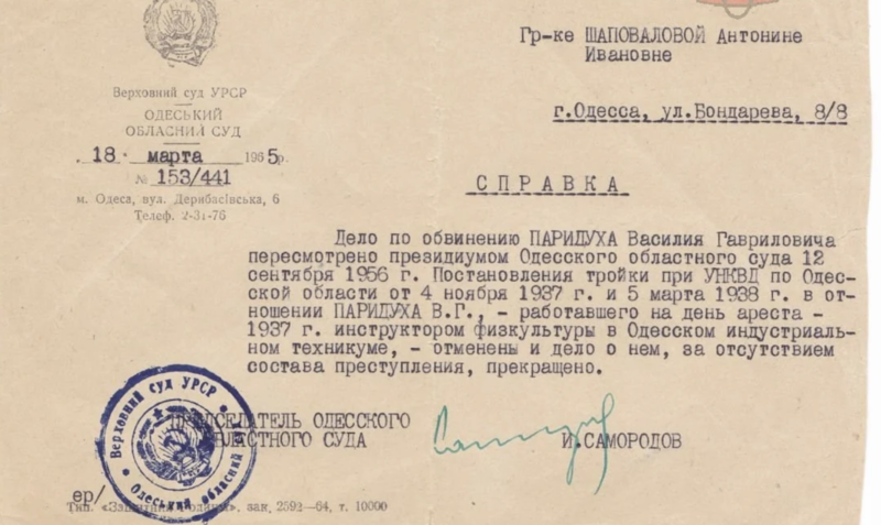 Файл:Справка Паридуха.png