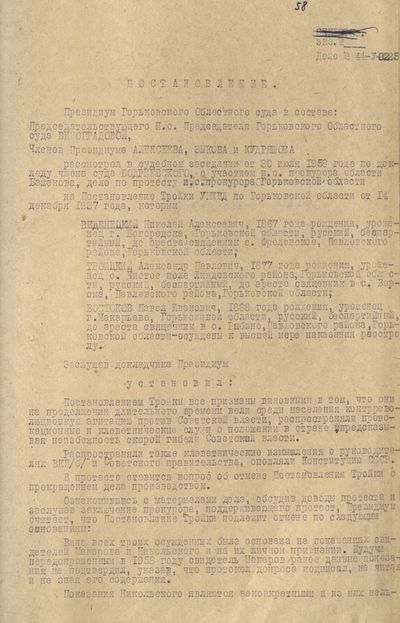 ФР2209 Оп3 Д9073 Л58.jpg