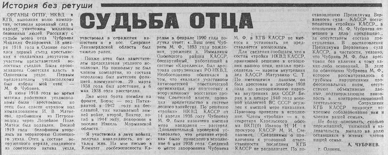 Файл:Sev courier 1992 164 choubriev.jpg