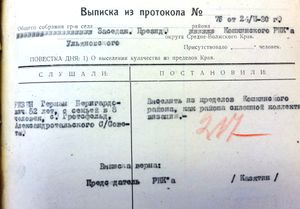 Выписка Ризен Герман 1930.jpg