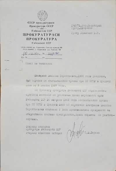 Прокуратура Уз.ССР 2.JPG