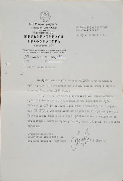 Файл:Прокуратура Уз.ССР 2.JPG