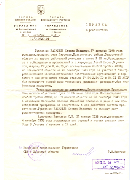 Файл:Справка о реабил. 1.png