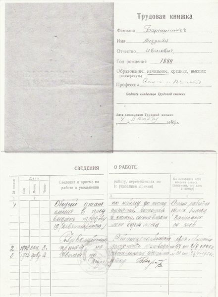 Файл:Труд.книжка деда.jpg