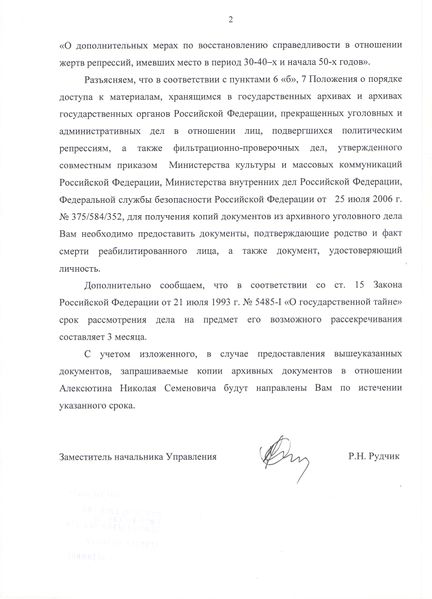 Файл:Архивная справка Алексютины 2.jpg