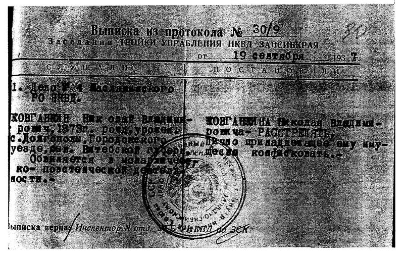 Файл:Ковганкин Н.В. Выписка из протокола постановления о расстреле.jpg