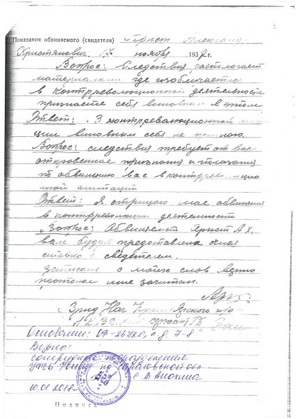 Файл:Л.Д.8-протокол допроса-Арнст АХ.jpg