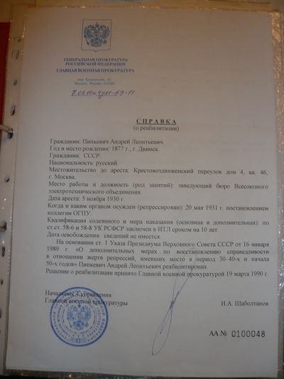 Реабилитация Пипкевич А.Л..jpg