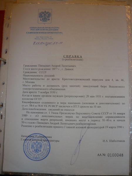 Файл:Реабилитация Пипкевич А.Л..jpg