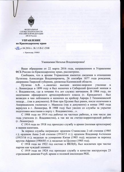 Файл:УФСБ по Краснодарскому краю-1.jpg