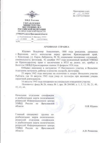 Файл:Юдович ВА 7.jpg