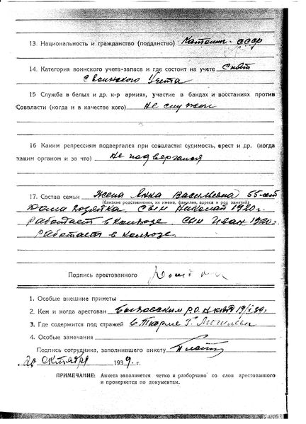 Файл:Анкета арестанта2.jpeg.jpeg