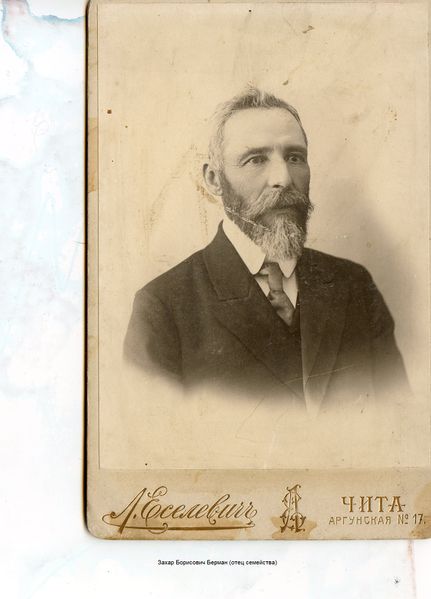 Файл:Берман Захар Борисович.jpg