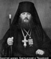 Леонтий (Филиппович Василий Константинович)-2.jpg