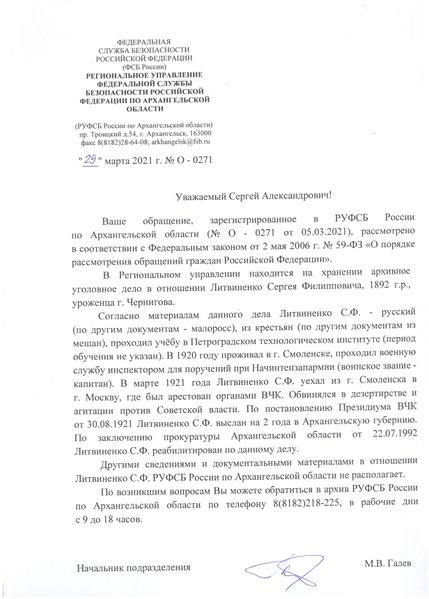 Файл:Литвиненко Сергей Филиппович (1892) справка.jpg