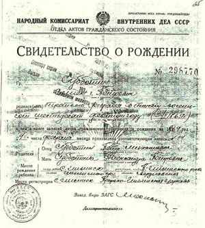 Св.о рождении С.П.Субботина находящееся в следственном деле.jpg