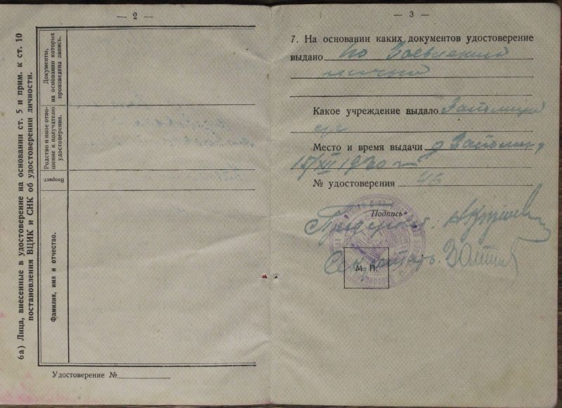 Файл:Стеняев ИВ (1871) удостоверение-2.JPG