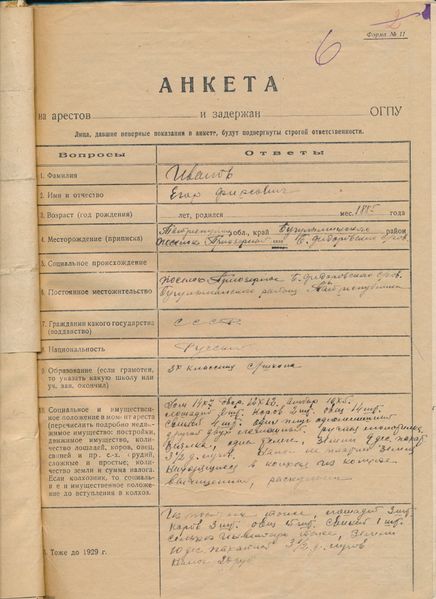 Файл:Иванов Егор Фирсович (1885) 1.jpg