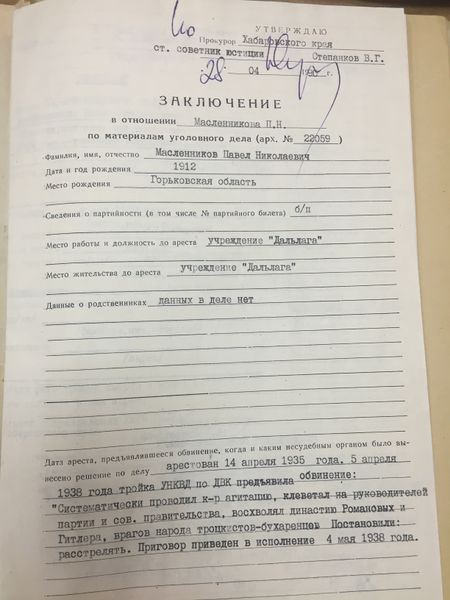 Файл:Масленников П.Н. (6).jpg