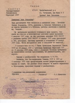 Письмо о реабилитации Шитиков Д.Е..jpg