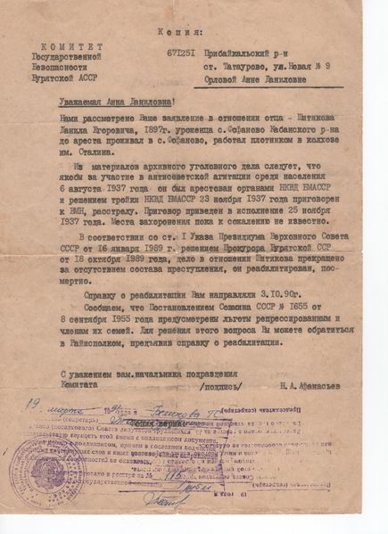 Файл:Письмо о реабилитации Шитиков Д.Е..jpg