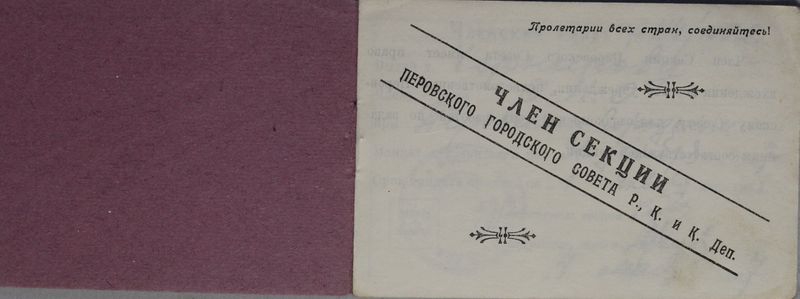 Файл:Черников ГП (1885)-членский билет-1.JPG
