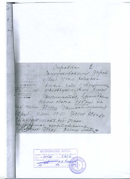 Файл:2. Тресвятский Справка1.jpg