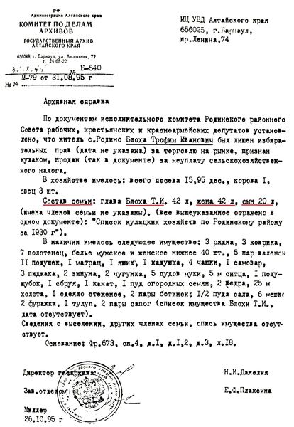 Файл:Блоха Т.И..jpg