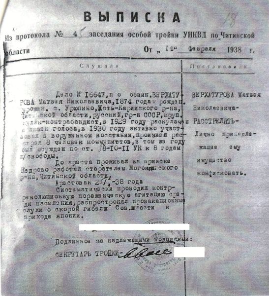 Файл:ВерхМатвНик расстрел 001.jpg