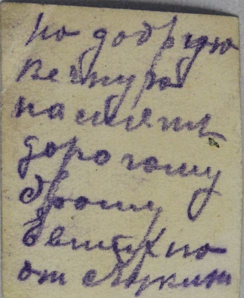 Файл:Мараков ИС-оборот (1892).JPG