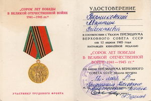 Медаль 40 лет победы Верниковский А.В..jpg