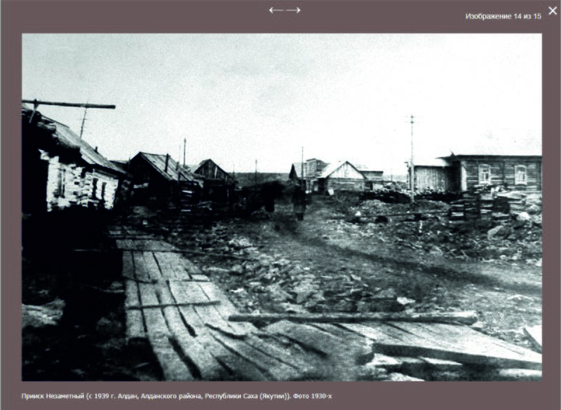 Файл:Прииск, 1930.jpg