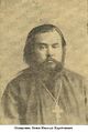 Священномученик священник Николай Попов-2.jpg
