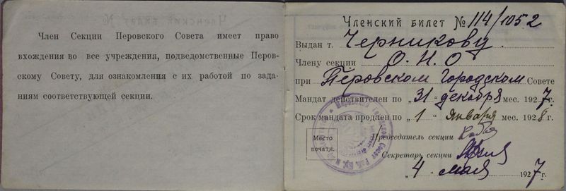 Файл:Черников ГП (1885)-членский билет-2.JPG