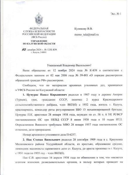 Файл:2024-12-10 ответ Калужского ФСБ.jpg