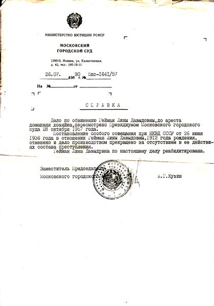 Файл:Гейман Л.Д. Справка о реабилитации.jpg