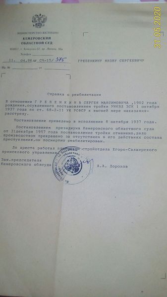 Файл:Гребенкин Сергей Максимович (1902) справка2.jpg