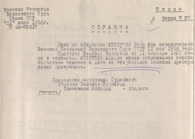 Реаб. Аскеров Б.А (3).jpg