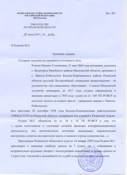 Файл:Руднев Михаил Степанович (1870) 1.jpg