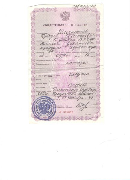 Файл:Шигнохоев Орбодой Шигнохоевич (1903) 3.jpg