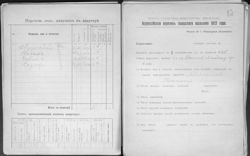 Файл:1917 Перепись Абдулганий л.3.jpg