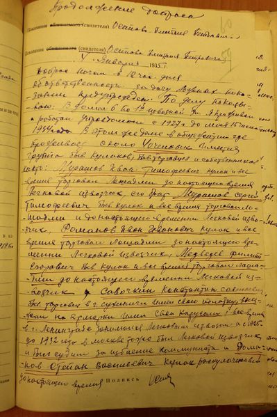 Файл:27допрос Осипова3.jpg