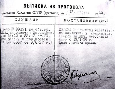 Выписка из протокола - Белов.jpg